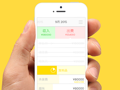 monthly - in Japanese app asian budget clean clear japanese minimal money nature simple ui zen
