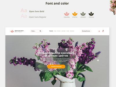 Landing page for Flower Shop