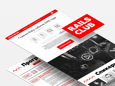 Rails Club Site