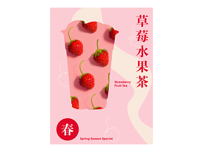 Strawberry Fruit Tea design illustration typography