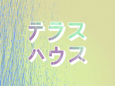 The Katakana Series 「テラスハウス」