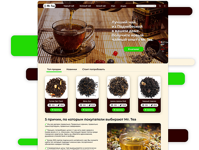 Tea shop website design illustration tea ui ux web