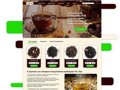 Tea shop website