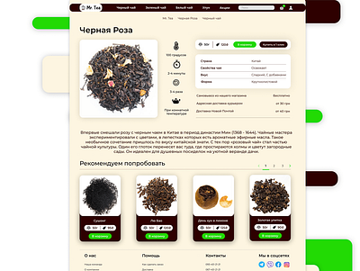 Tea shop website design illustration logo shop tea ui ux web