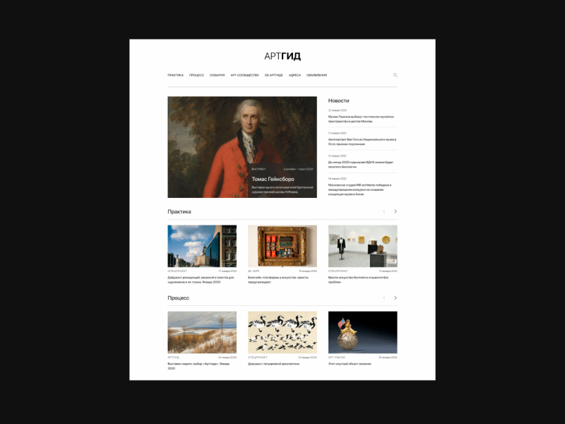 ArtGuide news site redesign concept