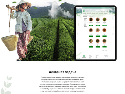 Online Tea Shop