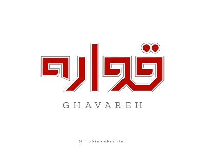 Ghavareh logo branding calligraphy design graphic design illustration interior design logo minimal typography vector