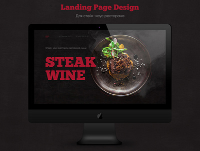 STEAK & WINE Restaurant - Landing page design landing page restaurant steakhouse web design webdesign website