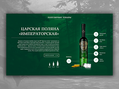 Product page for Brest Vodka alcohol belarus design page typography uiux ux vodka web website