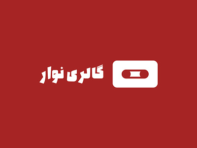 Navar Gallery Logo