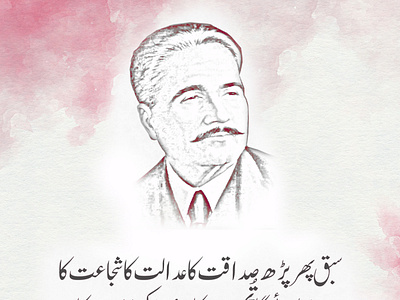 Iqbal Day