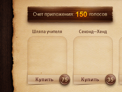 game interface design app button ecommerce game game interface interface papyrus shop social game store wood