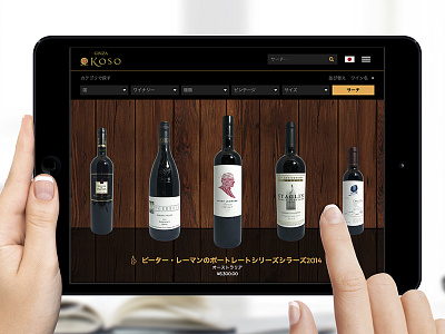 Interactive Wine Menu app beverage carousel catalog classy dark food interactive multi language restaurant website wood