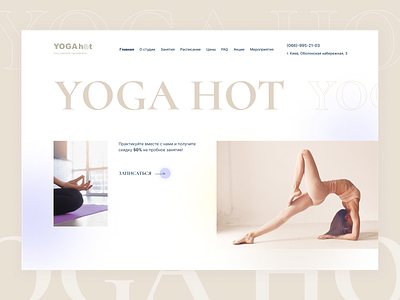 Website redesign for a yoga studio design landing landing page ui ux web design yoga studio йога сайт студия йоги