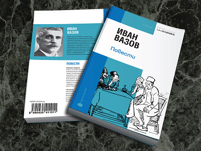 Cover of Bulgarian author