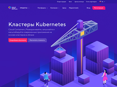 Mail.ru Cloud Solutions: Kubernetes