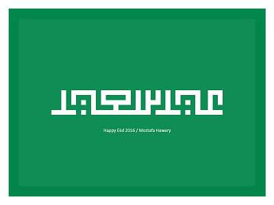 Happy Eiid _ Arabic Kufi Typography 2016 arabic eiid green happy kufi square typography