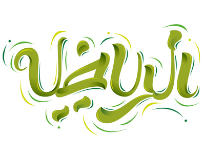 Snapchat geofilter // Riyadh arabic city erikdgmx geofilter lettering letters riad riyadh snapchat style