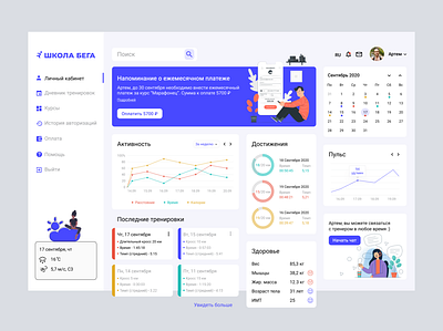 Running school Dashboard admin branding calendar calendar design dashboad dashboard design dashboard ui design education education website interface online education personal account school statistics ui ux