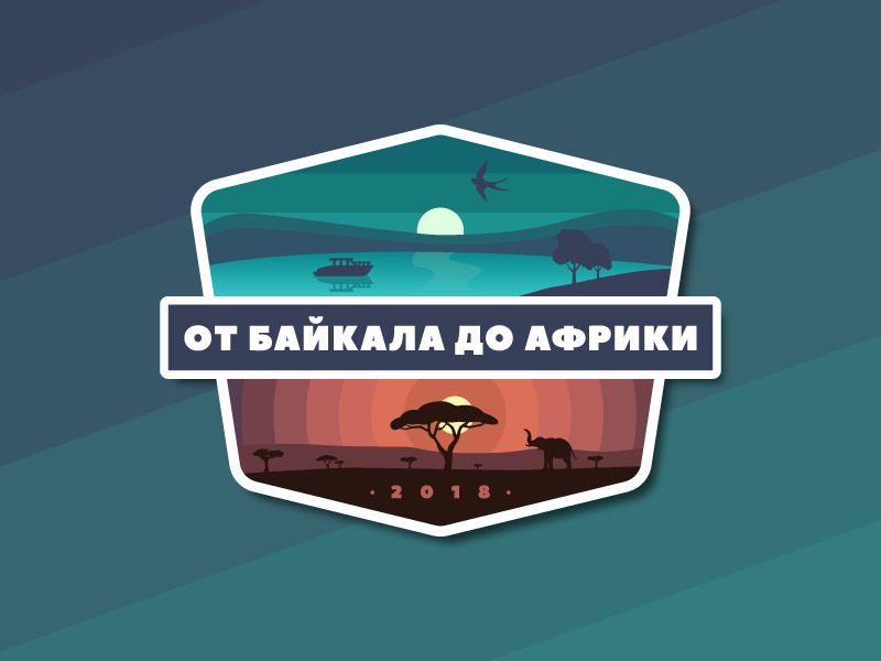 From Baikal to Africa landscape africa travel adventure gradient logo logotype illustration badge