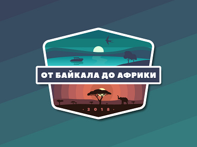 From Baikal to Africa adventure africa badge gradient illustration landscape logo logotype travel