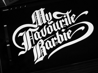 My Favourite Barbie Lettering handlettering handtype lettering logo logodesign logotype procreate lettering sketching type typedesign typography леттеринг лого