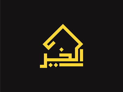 Al Khair House arabic arabic logo caligraphy design icon kufi logo