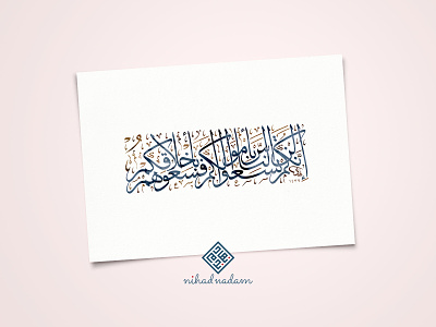 Islamic Hadith print art arabic arabic calligraphy arabic typography calligraphy islamic art modern arabic calligraphy nihad nadam typography watercolor الخط العربي