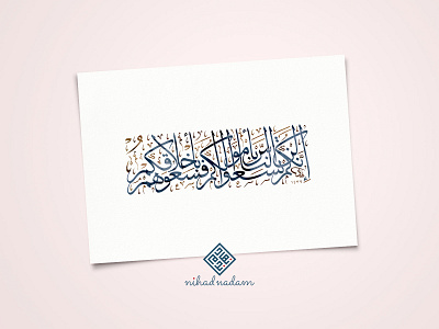 Islamic Hadith print art