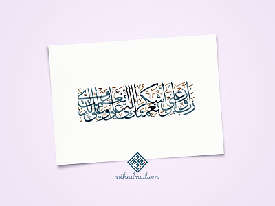 Al Naml 19 Islamic Art Print arabic arabic calligraphy arabic typography calligraphy islamic art modern arabic calligraphy nihad nadam typography watercolor الخط العربي
