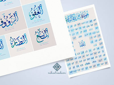 99 names of Allah Poster arabic calligraphy arabic typography islamic art modern arabic calligraphy names of allah ramadan watercolor اسماء الله الحسني الخط العربي