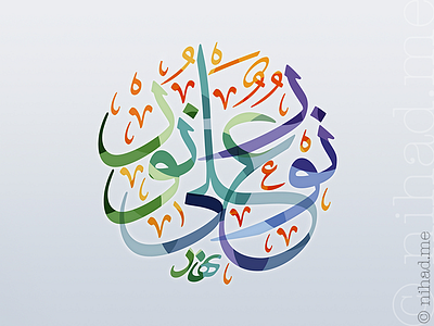 Light Upon Light arabic calligraphy arabic typography. islamic art calligraphy typography