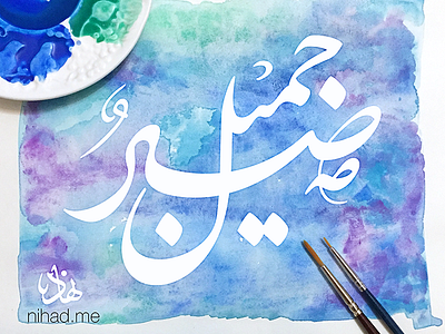 Watercolor Test arabic arabic calligraphy arabic typography calligraphy islamic art typography watercolor