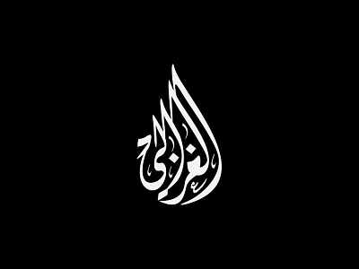 Ghazali Logo arabic calligraphy logo typography