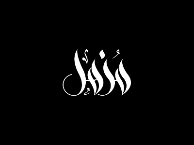 Mothehel Logo arabic calligraphy logo typography
