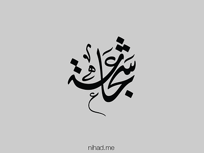 Courag Logo arabic calligraphy logo typography