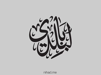 Belbaladi Logo arabic calligraphy logo typography