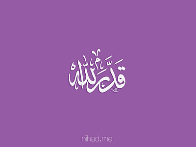 Allah Plotted arabic art calligraphy flat islamic nihad typography