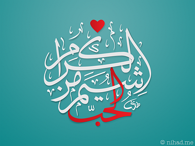 Love is a quality of nobleman arabic calligraphy love typography