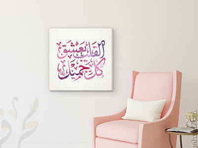 Arabic Calligraphy Canvas arabic calligraphy canvas love typography wall art