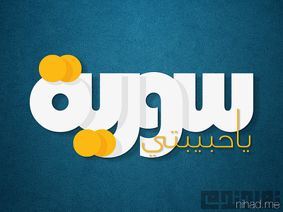 Syria My Love Typography arabic typography graphic design nihad nadam syria typography