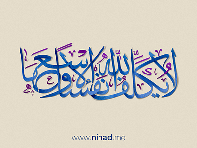 Digital Arabic Calligraphy arabic calligraphy arabic typography islamic art nihad nadam