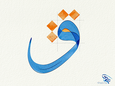 Arabic WOW arabic arabic calligraphy calligraphy sufi typography waw wow الخط العربي