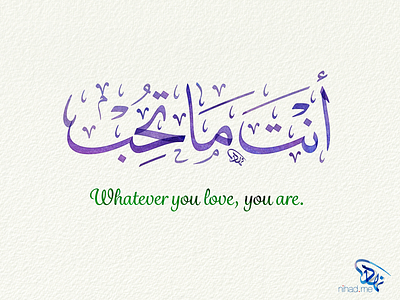 You are what you love arabic arabic calligraphy calligraphy sufi typography waw wow الخط العربي