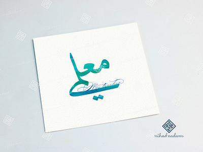 My teacher arabic arabic calligraphy calligraphy teacher typography watercolor الخط العربي