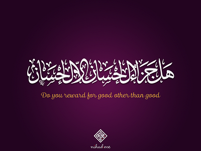 Do you reward for good other than good Islamic Art arabic arabic calligraphy calligraphy flat typography الخط العربي