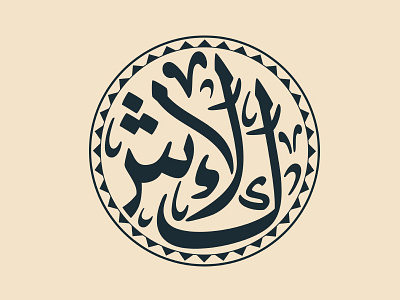 Clash Arabic Logo arabic arabic calligraphy logo typography