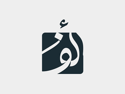 Alef Logo design arabic arabic calligraphy logo typography