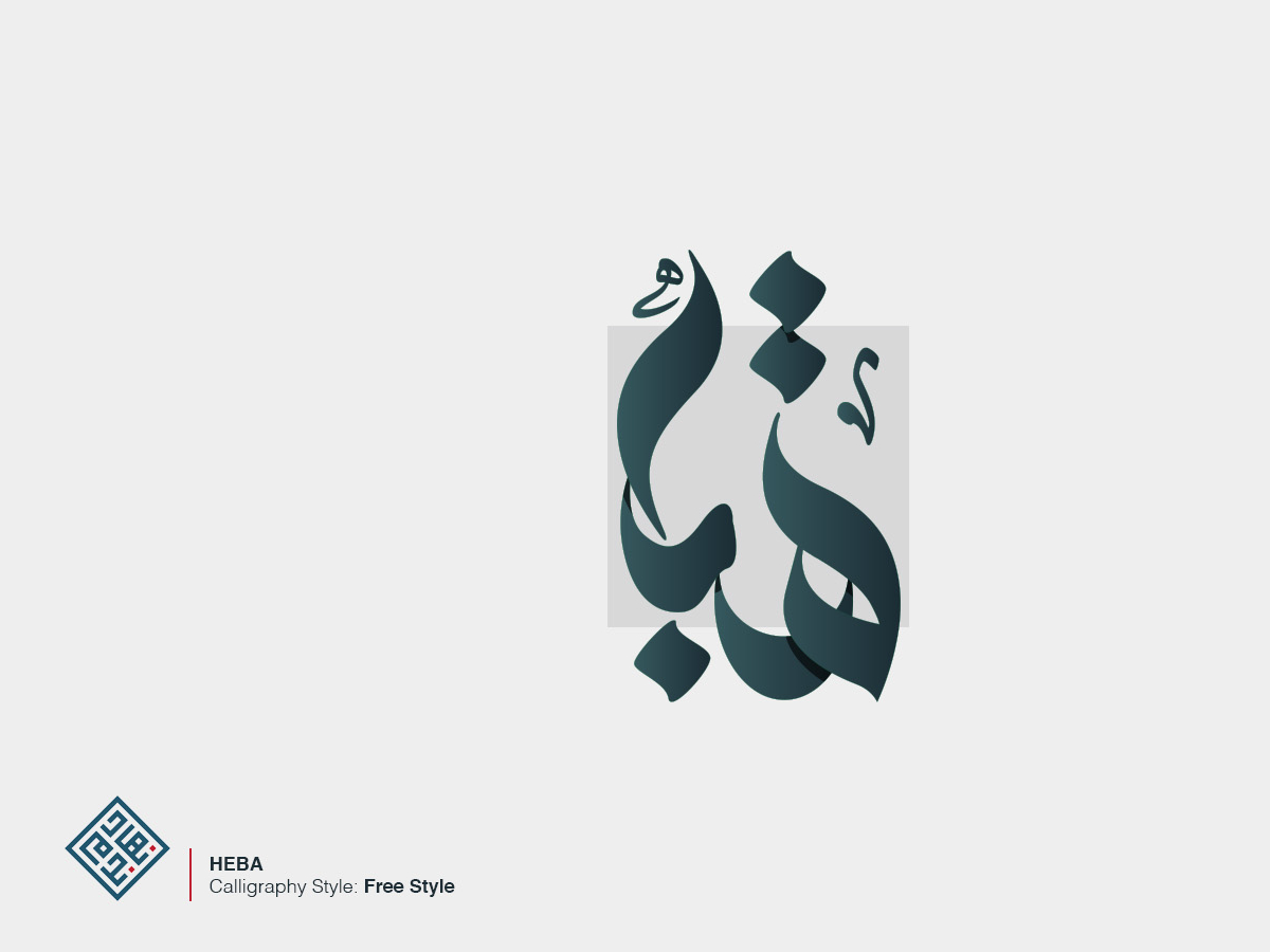 Heba Arabic Calligraphy Logo By Nihad Nadam On Dribbble