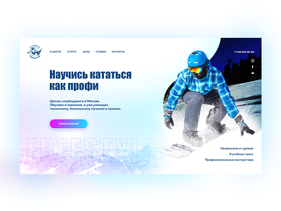 New shot for snowboarding school. daily dailyui design homepage landing page minimal school snowboarding ui webdesign